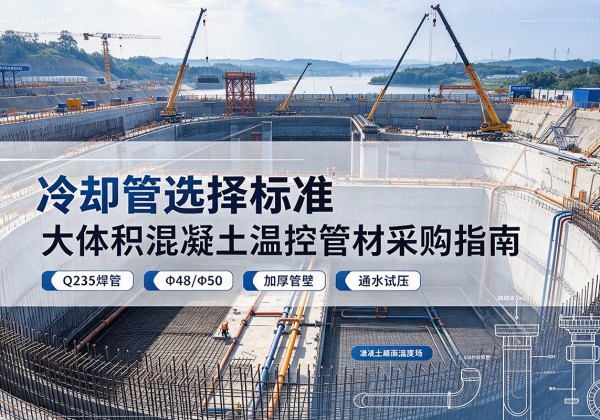 改则冷却管选择标准
